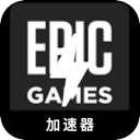 Epic游戏推荐翻墙软件